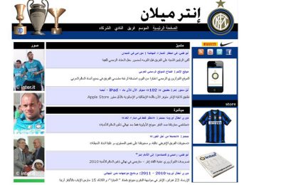 Inter senza confini: il sito internet tradotto in arabo