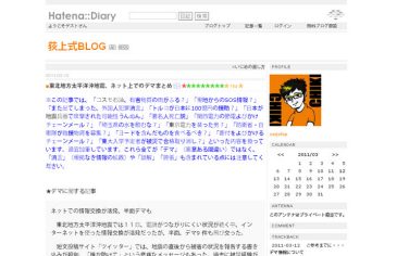blog_giapponese_screenshot
